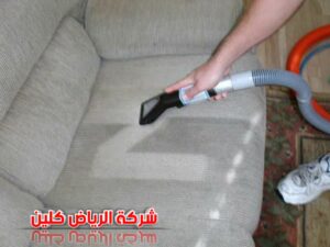 شركة تنظيف مجالس بالقصيم